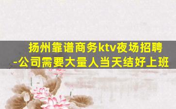 黄冈夜总会招聘